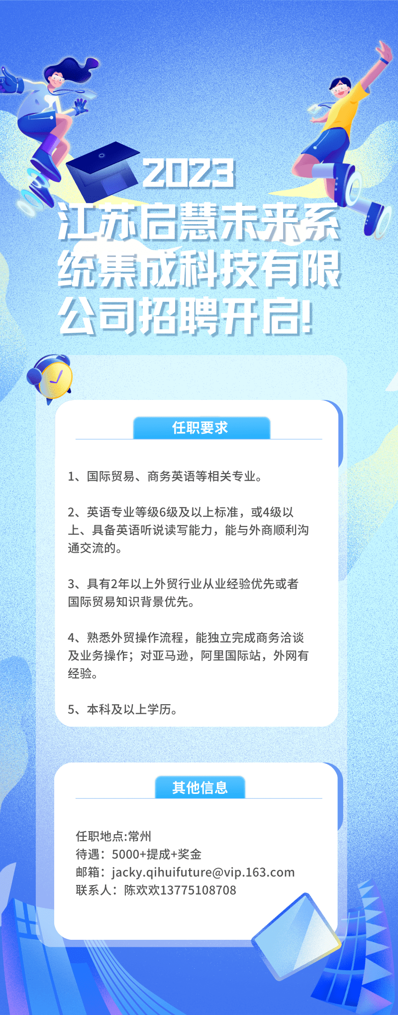 江苏足乐科技招聘启事