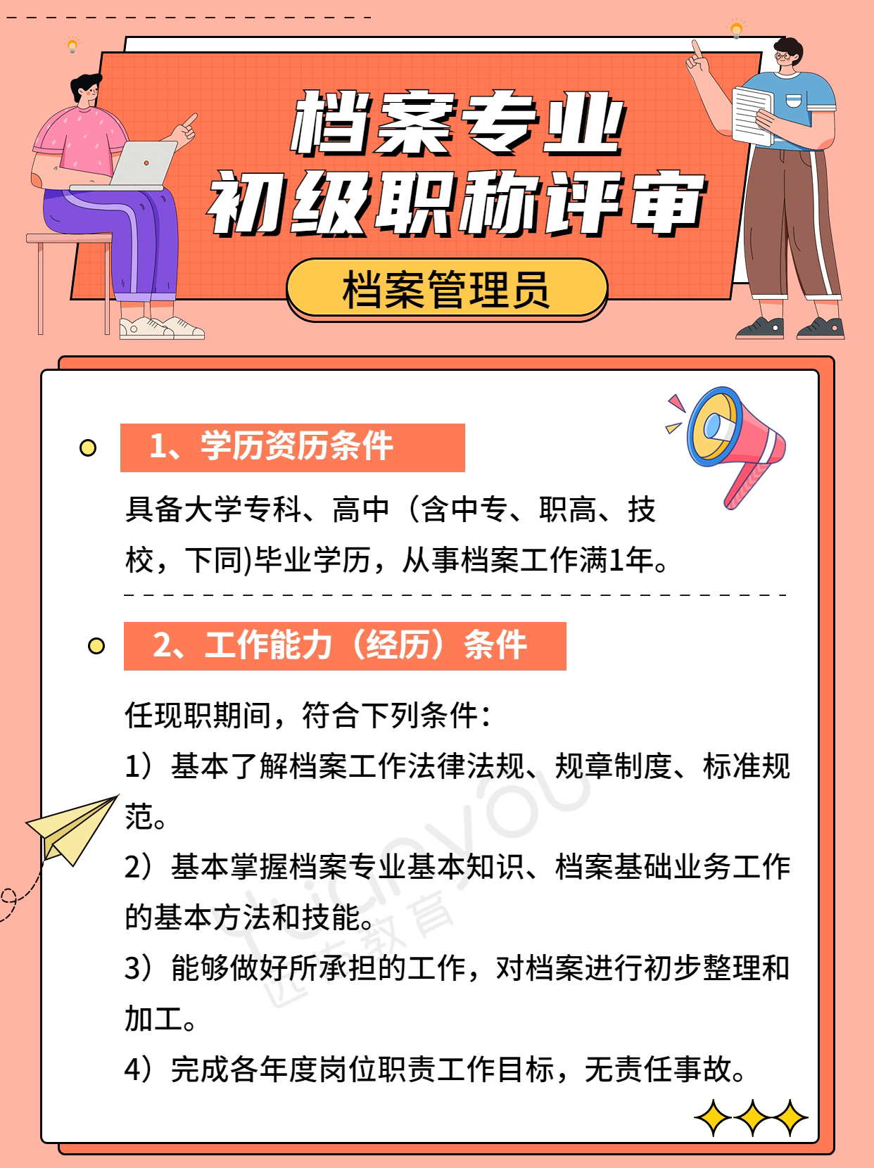 2021广东省档案职称，专业发展之路与未来展望