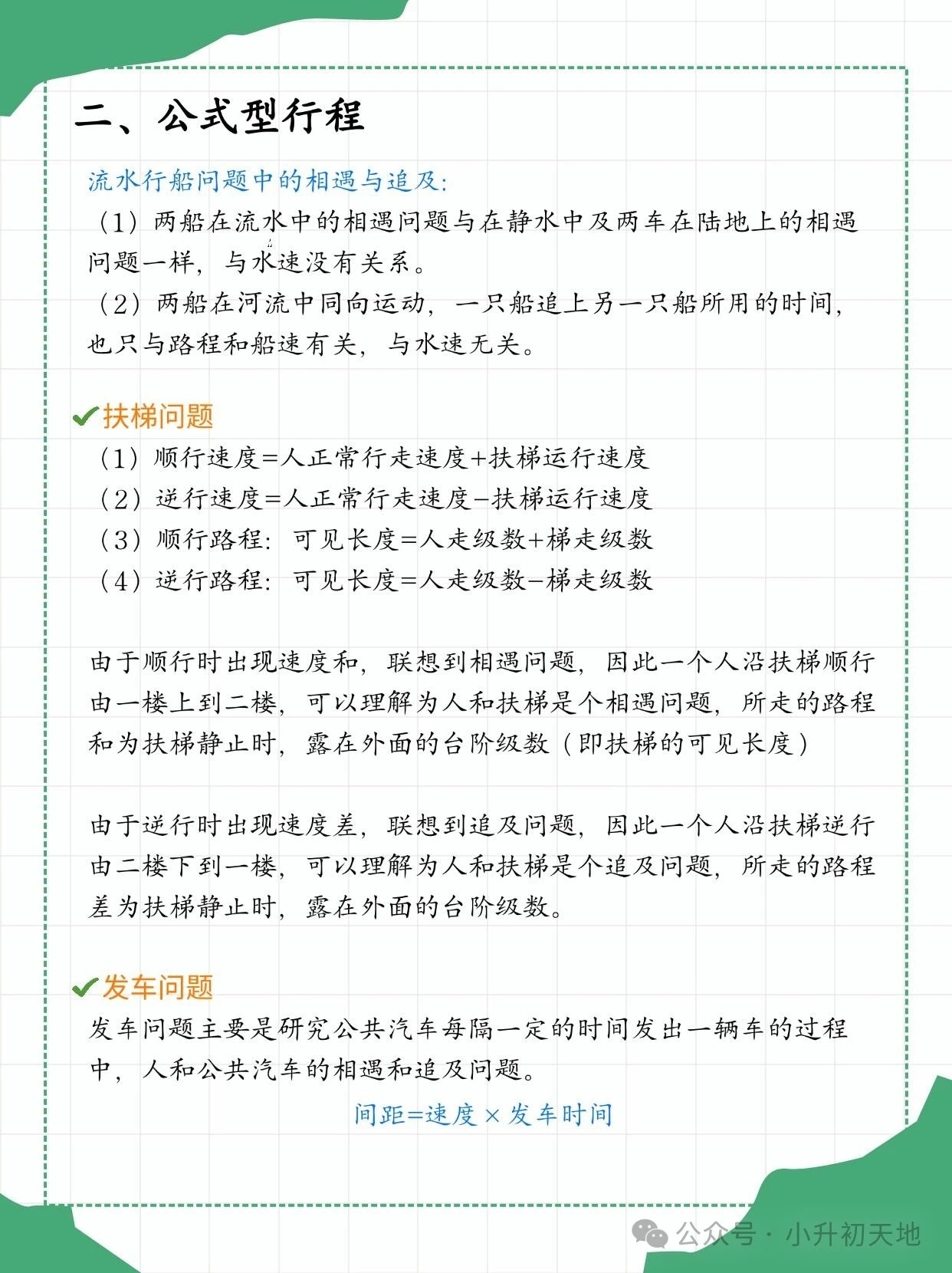 广东省考中的行程问题解析