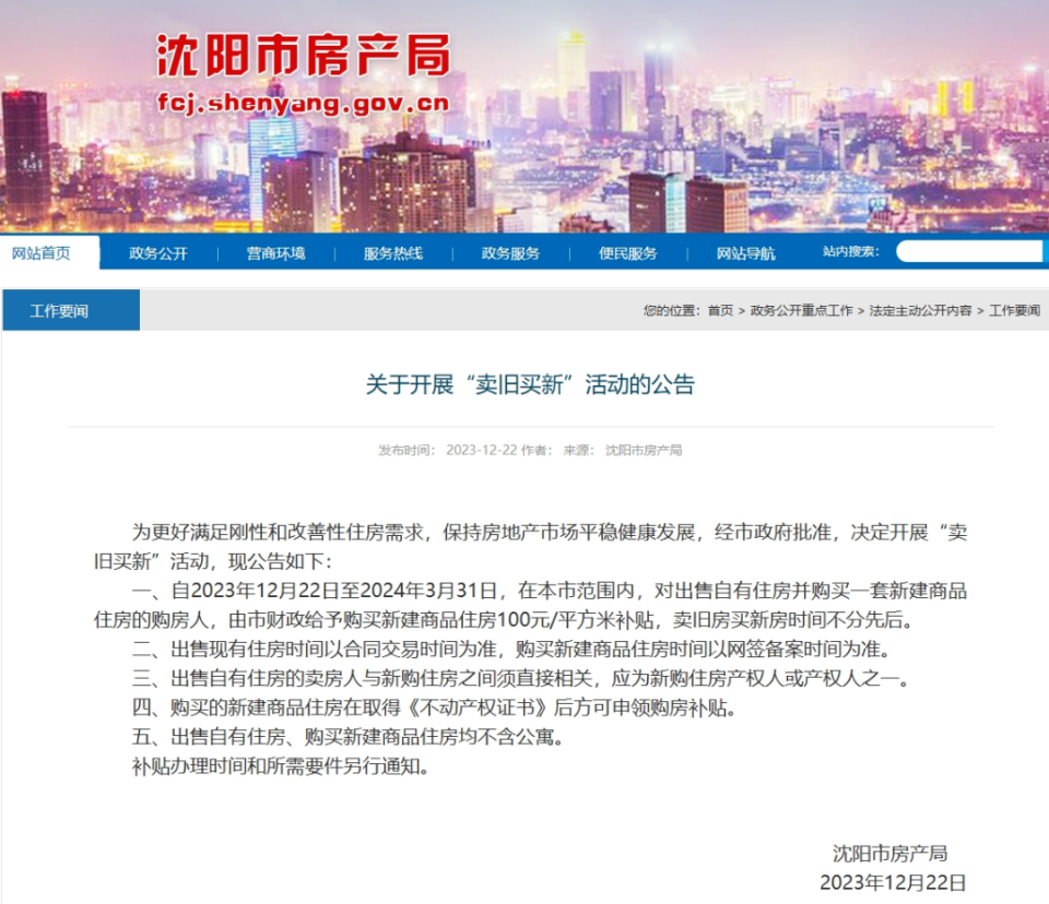 沈阳市房产局官方网站——购房者的信息宝库