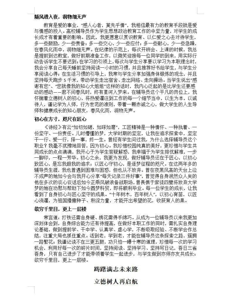 广东省第六届师德征文揭晓，颂扬教育之光，共筑未来之梦