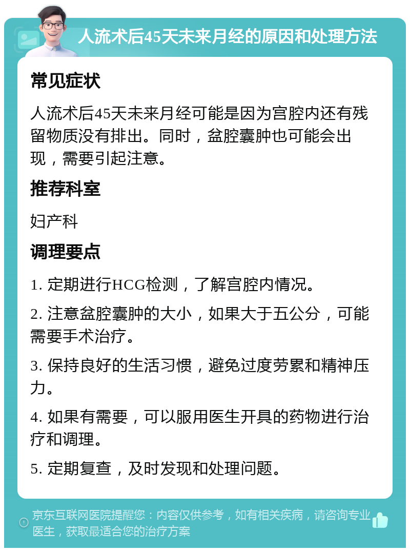 探讨人流后数月未有月经现象的成因与应对策略