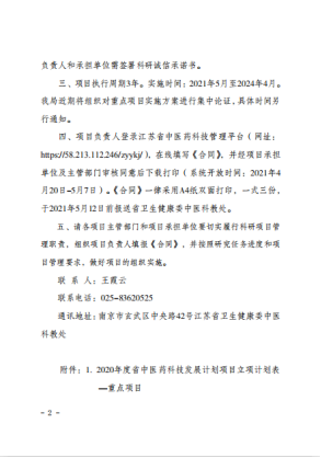 我院荣获江苏省科技计划批准，开启科研新篇章