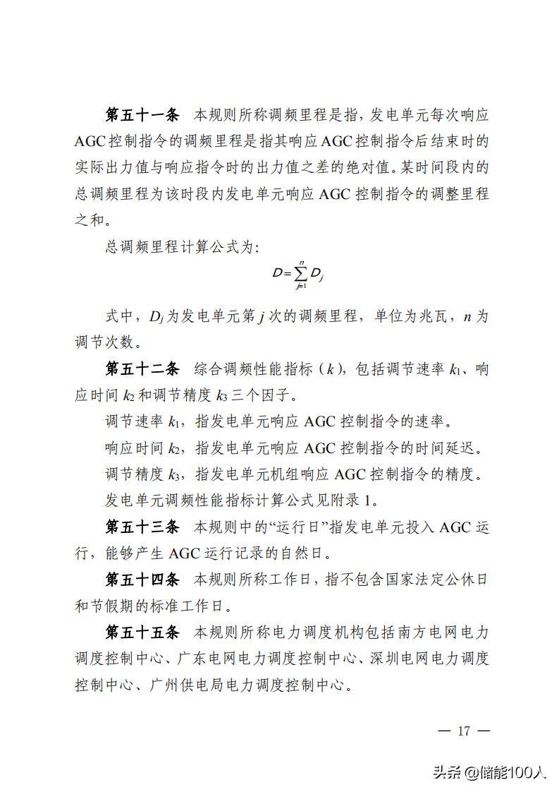 广东省能源局与储能技术的未来共舞