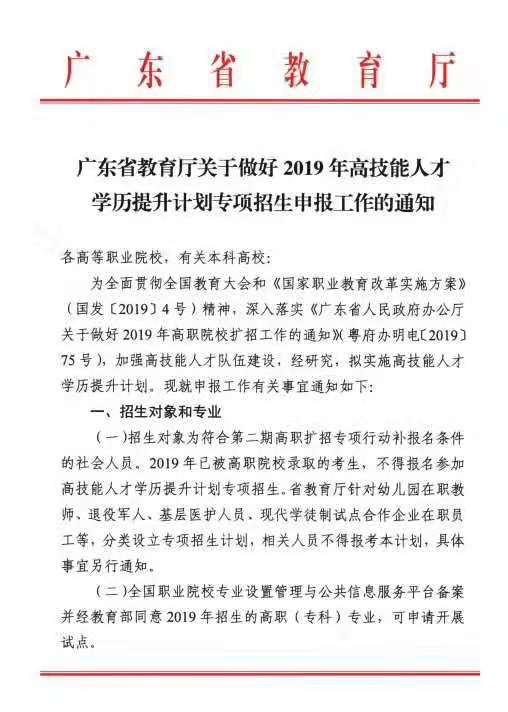 广东省学历提升政策最新解读