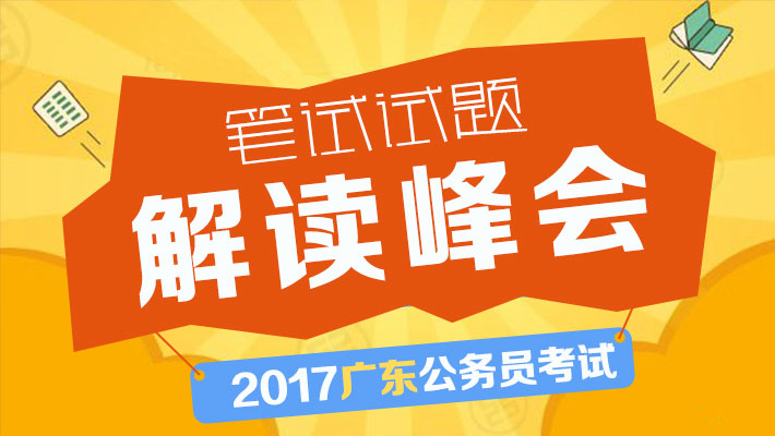 广东省公安考试科目详解