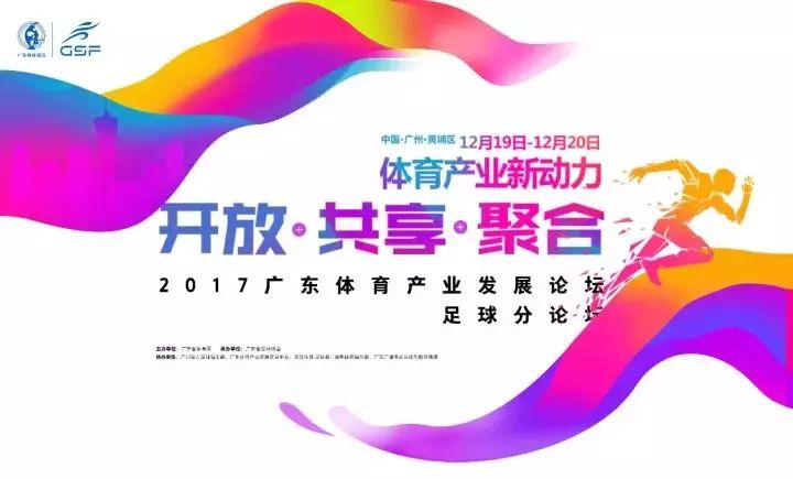 广东省企业体育协会，推动企业体育发展的中坚力量