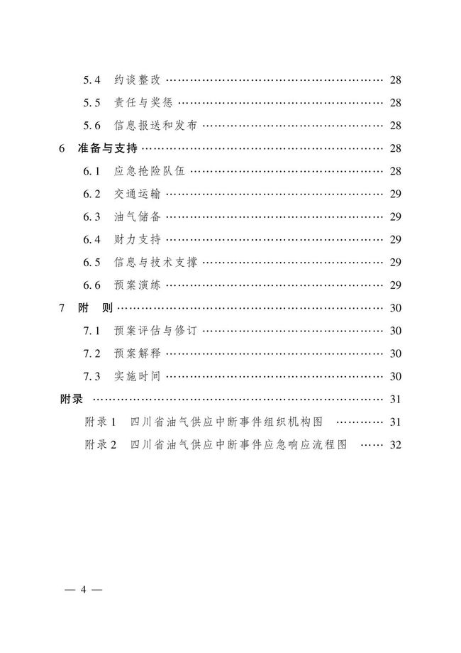 广东省核应急预案，保障核安全，维护社会稳定