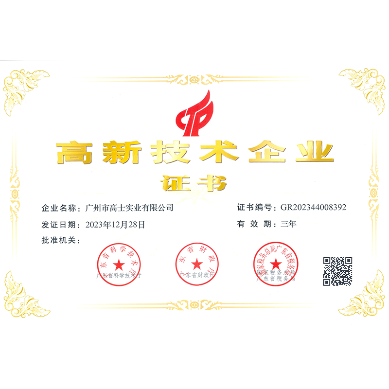 广东市高士实业有限公司，创新驱动，领航未来