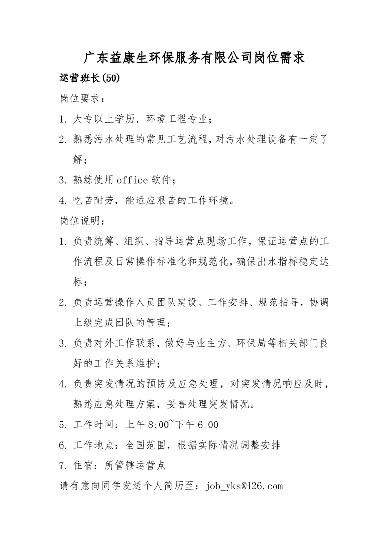 广东科技有限公司招工启事