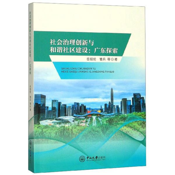 广东省基层治理条例，构建和谐社会基石的探索与实践