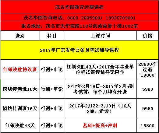 华图助力，2017广东省考成功之路